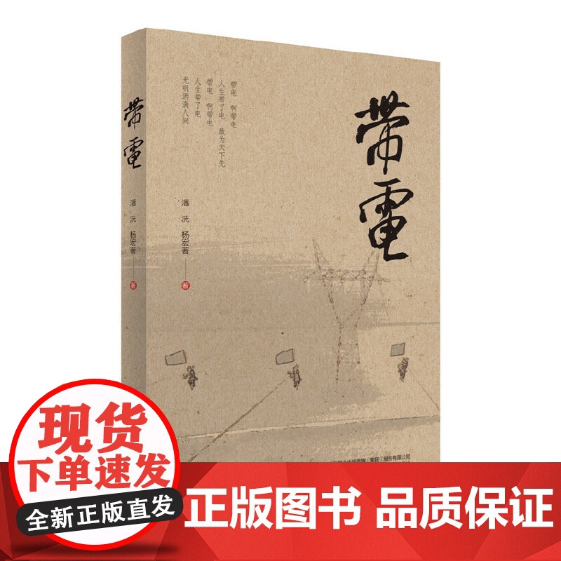 带电