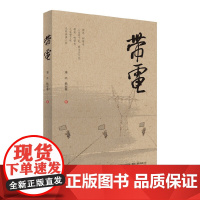 带电