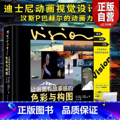 [正版]书籍 让画面有故事感的色彩与构图 迪士尼动画视觉设计大师汉斯P巴赫尔插画设计教程电影电视艺术视觉设计色彩光影构