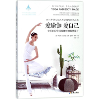 醉染图书爱瑜伽,爱自己9787544379441