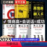 [正版]全6册 口才三绝为人三会修心三不3本说话技巧书籍即兴演讲高情商聊天术回话的技术 说话艺术沟通技巧成人阅读书籍