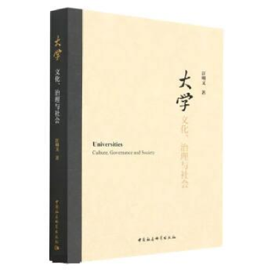 正版新书]大学 文化、治理与社会汪明义9787522715285