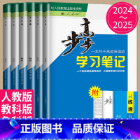 25版物理必修第一册 人教版 粤云桂贵甘新青宁蒙藏 [正版]2024/2025步步高学习笔记高中物理必修一二三选择性必