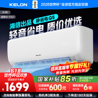 [官方自营]科龙KELON空调 大1匹柔风空调 新一级能效 壁挂式冷暖 智能WiFi 抑菌除菌除湿26GW/QS1-X1