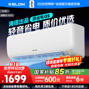 [官方自营]科龙KELON空调 大1匹柔风空调 新一级能效 壁挂式冷暖 智能WiFi 抑菌除菌除湿26GW/QS1-X1
