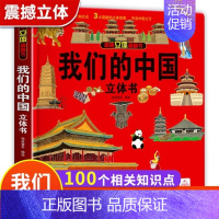 [⭐⭐推荐]我们的中国立体书 [正版]12册西游记立体书儿童3d立体书套装幼儿绘本1岁早教8岁以上翻翻书绘本儿童书籍