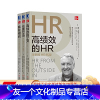[友一个正版]套装 尤里奇人力资源管理丛书 共3册 赢在组织 变革的HR 高绩效的HR 机械工业出版社