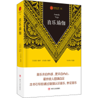 [M]喜乐瑜伽-9787220110337