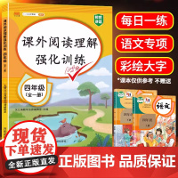 四年级阅读理解训练题人教版每日一练语文阅读理解专项训练书上册下册小学阅读课内课外书籍真题100篇强化训练答题技巧法真题8