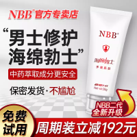 NBB海绵勃士博士男用修护膏按摩膏私处保养 非男性外用延时喷剂男士延迟喷雾 非印度神油 成人情趣性用品人体润滑