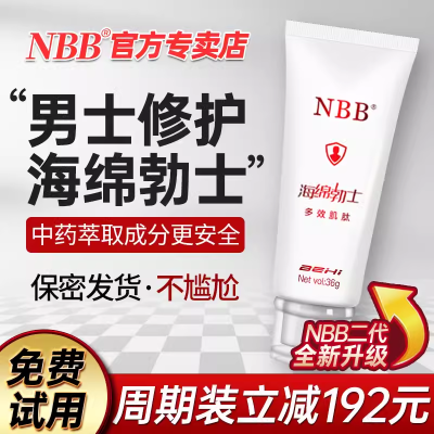 NBB海绵勃士博士男用修护膏按摩膏私处保养 非男性外用延时喷剂男士延迟喷雾 非印度神油 成人情趣性用品人体润滑