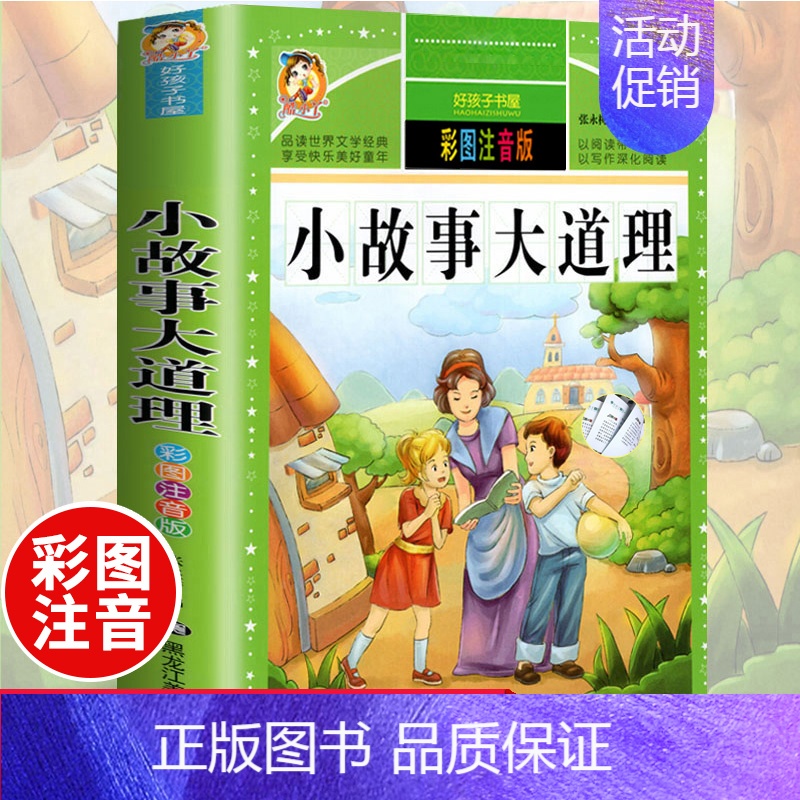 小故事大道理(选4件7.5折) [正版]中国古代寓言故事三年级下册课外书必读 伊索寓言 克雷洛夫快乐读书吧人教版老师 小