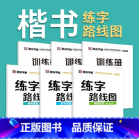 [正版]墨点字帖楷书 成人练字路线图套装控笔训练字帖 小学生初学者写字笔画字帖钢笔硬笔书法字帖赠训练册