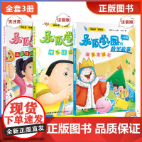 谁来当国王+神奇日记+比萨店的分数菜单 1-2年级注音版 全3册呆瓜学园的数学 一二三年级老师寒假课外阅读 海峡文艺出版