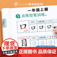 一年级上册练字字帖语文点阵控笔训练练字同步练习册人教版每日一练会写生字练字帖写字表带拼音笔画顺描红本