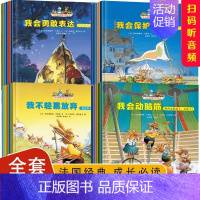[全20册]帕西系列绘本套装 [正版]全套20册帕西逆商养成绘本儿童3-6岁幼儿情商培养经典童话故事书亲子阅读故
