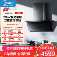 美的高温蒸汽洗2.0小西梅吸油烟机28量超薄顶侧一体MAX双风道侧吸自清洁CXW-140-AK11