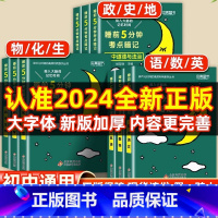 [会考专用 2册]生物+地理 初中通用 [正版]睡前五分钟考点暗记初中小四门必背知识点人教版小升初语文数学英语物理化学生
