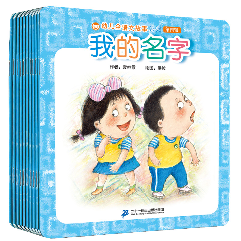 [M]幼儿全语文故事系列-9787556805815