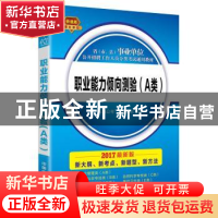 正版 省(市、县)事业单位公开招聘工作人员分类考试通用教材:职业