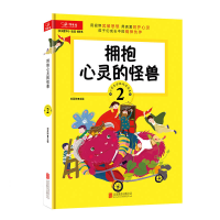 正版新书]天天爱学习语文精华本拥抱心灵的怪兽(二年级)刘英坤