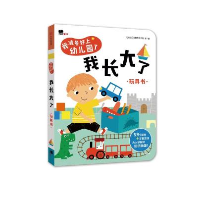 我长大了/我准备好上幼儿园了