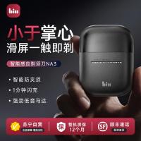 苏宁小Biu 往复式便携电动剃须刀智能刮胡刀男士新款防水NA3