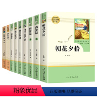 [国一上下·全9册]完整无删减 [正版]原着鲁迅朝花夕拾和西游记国一上下册课外阅读书西游记人民教育出版社海底两万里和骆驼