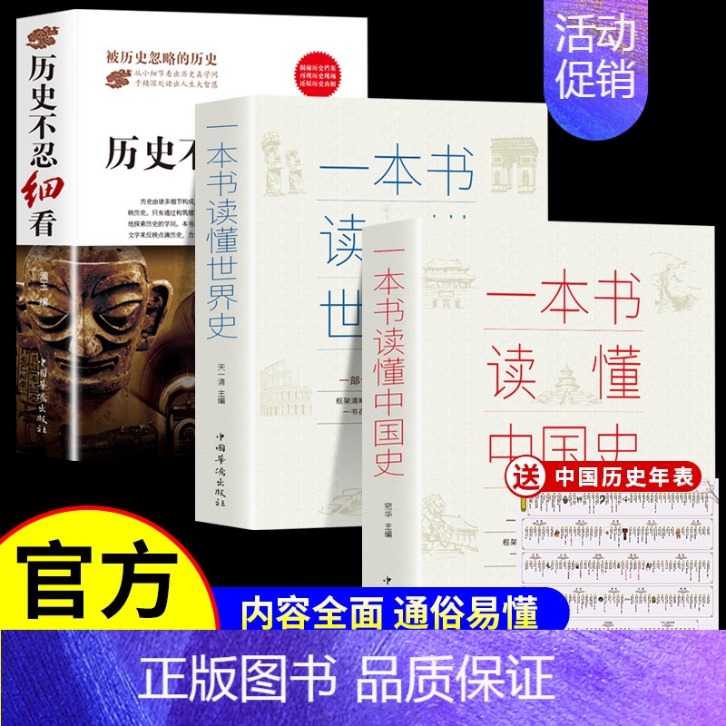 [正版]全3册 历史不忍细看原著 一本书读懂中国史世界历史类书籍中国通史初高中生白话文青少年版简史书历史故事中华野史
