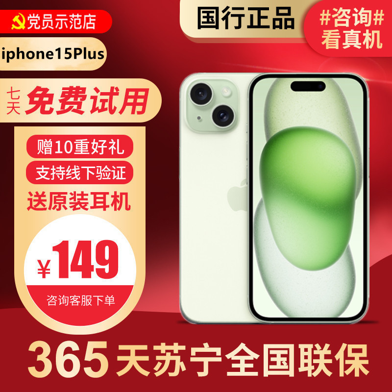 [99新]Apple/苹果 iPhone15Plus128G 绿色二手手机15 二手苹果15 iPhone15Plus