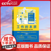 [央视网]工作的本质 商务人士的成功方程式 ZK