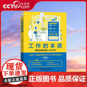 [央视网]工作的本质 商务人士的成功方程式 ZK