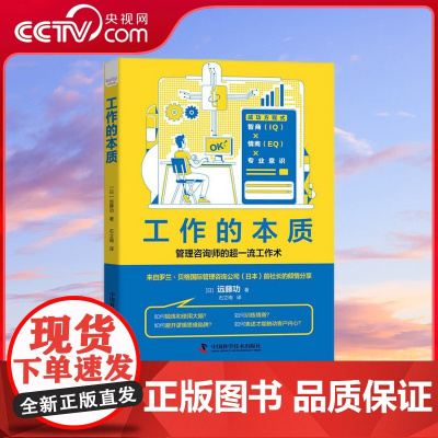 [央视网]工作的本质 商务人士的成功方程式 ZK