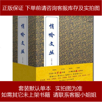 悄吟文丛苏沧桑;安然;刘梅花;项丽敏;习芸;沙爽;高安侠;张鸿;杨海蒂中国言实出版97875171247