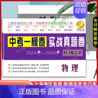 2020-2024物理一模卷 初中通用 [正版]2020-2024年上海中考一模卷实战真题卷 语文数学英语物理化学 上海