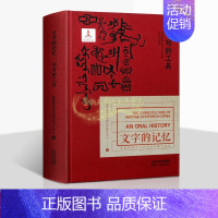 [正版]文字的记忆 书写的工具苏美尔楔形文字古埃及圣书字汉字玛雅文字世界古老的四大古典文字读懂中国传统文化的传承书籍