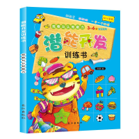 [M]潜能开发训练书-9787549254934