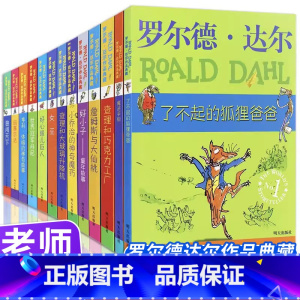 罗尔德·达尔作品典藏(全套13册) [正版]罗尔德达尔作品典藏全套13册儿童文学书籍9-12岁书小学生课外阅读书籍4