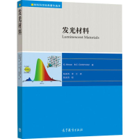 醉染图书发光材料9787040526561