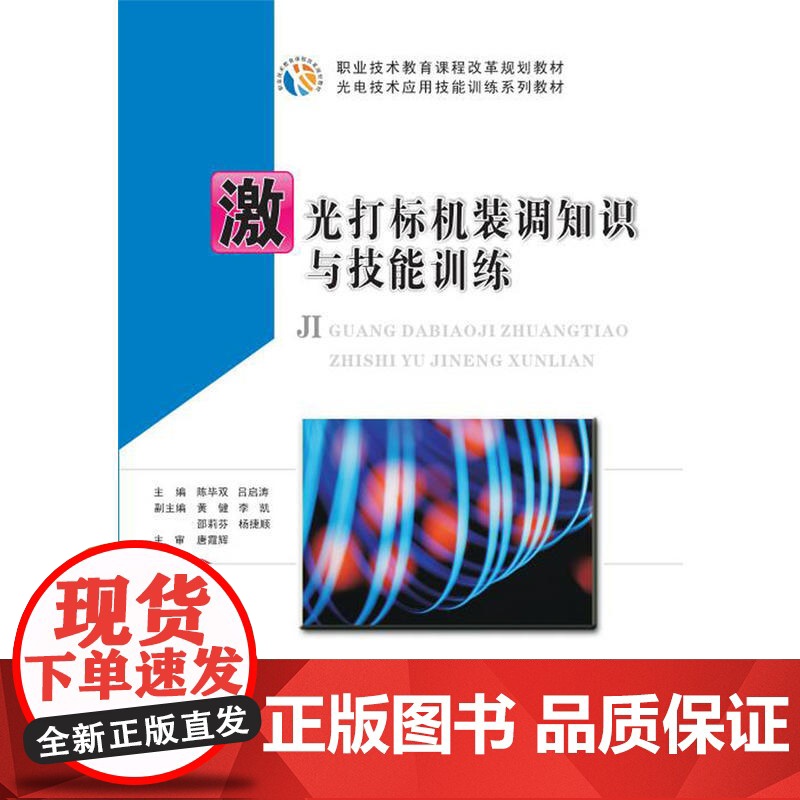 激光打标机装调知识与技能训练