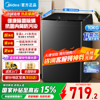 [官方正品]美的10KG波轮洗衣机全自动家用 10公斤 出租房宿舍 一级能效 健康除螨 全域抗菌 MB10V37T