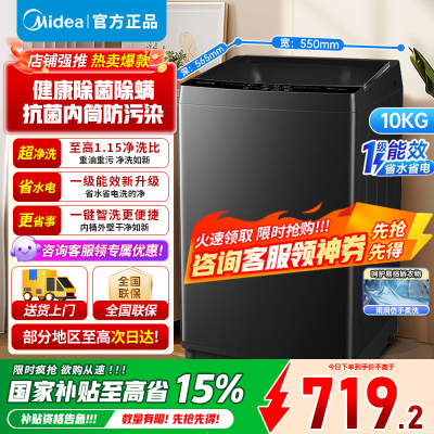 [官方正品]美的10KG波轮洗衣机全自动家用 10公斤 出租房宿舍 一级能效 健康除螨 全域抗菌 MB10V37T
