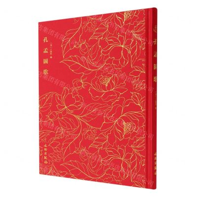 [N]孔孟图歌(精)-9787501074761