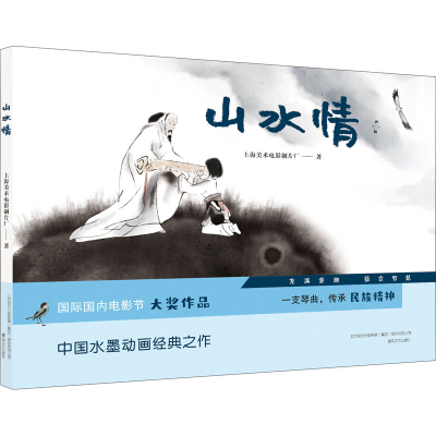 醉染图书山水情9787531358718