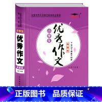 [正版]培优小状元 小学生作文 典藏版 小学生作文书123456年级作文书大全小学二三四五六年满分获奖作文小升初考场作