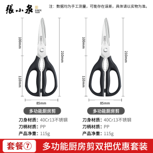 张小泉厨房剪刀家用多功能强力不锈钢鸡骨头商烤肉鱼食品剪子8138