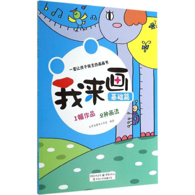 [M]我来画-9787229085667