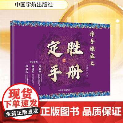 作手操盘之定胜手册 高恺 编 金融投资经管、励志 正版图书籍 中国宇航出版社