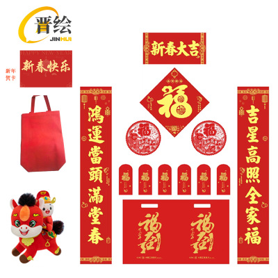 晋绘 新春饰品大礼包 JH10