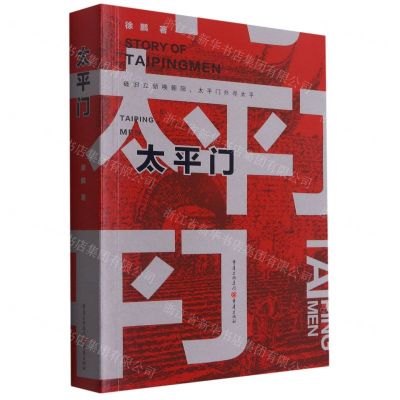 [N]太平门-9787229159528